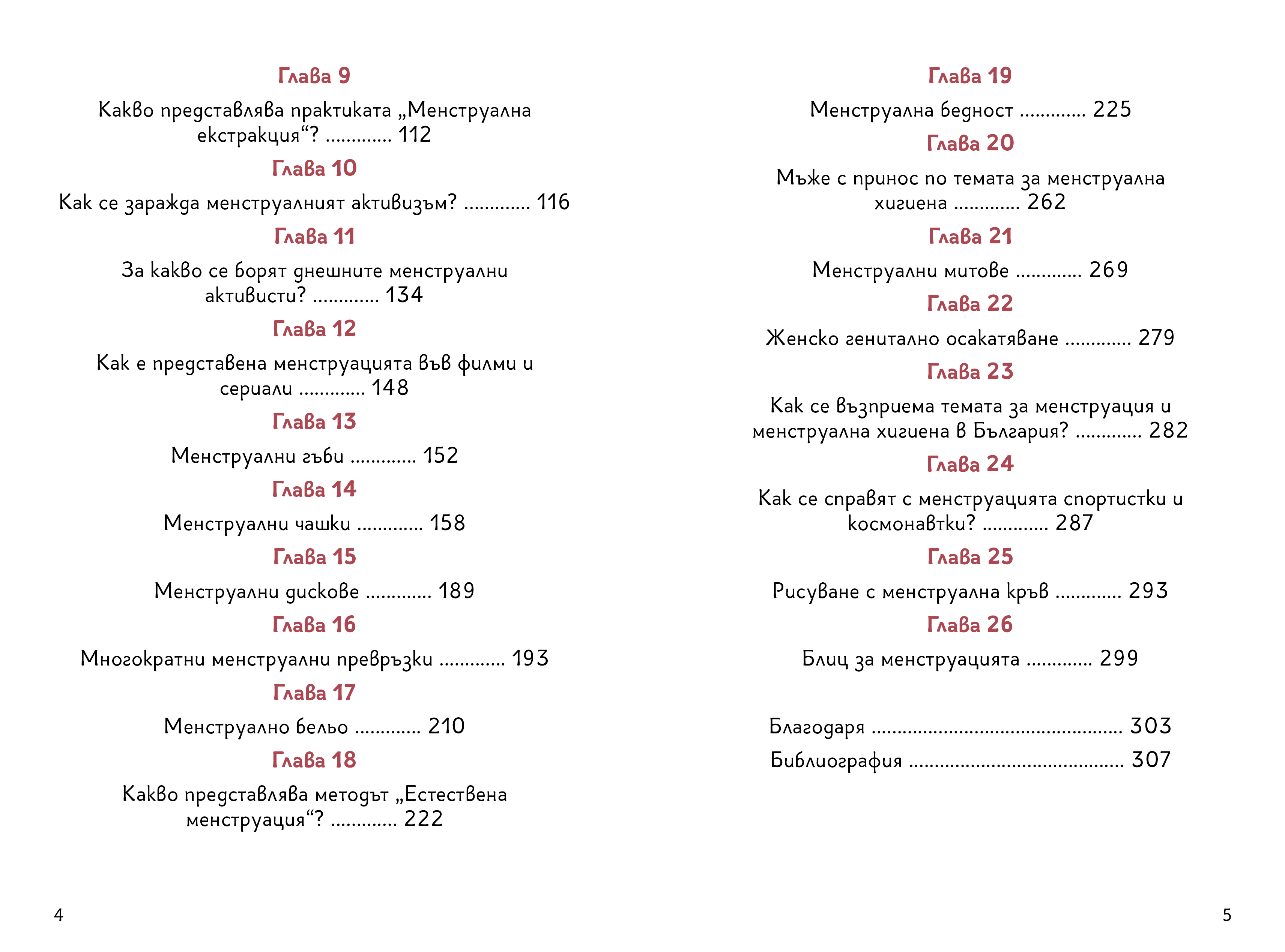 Menstruation from A to Z - a book by Vera Markova - 3